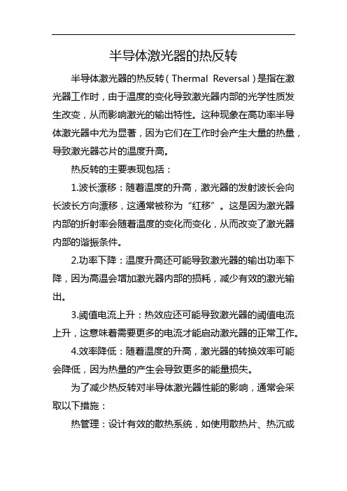 半导体激光器的热反转