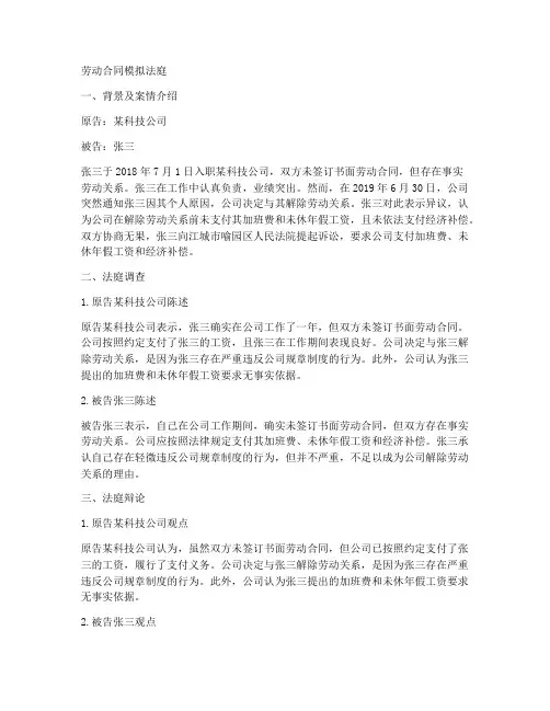 劳动合同模拟法庭