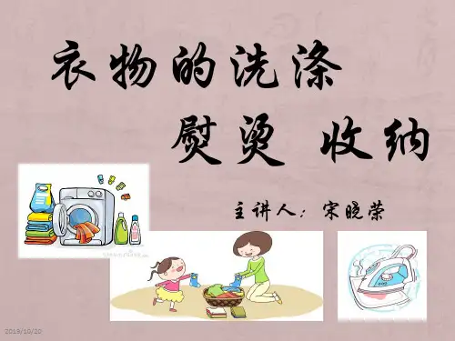 洗衣服PPT课件