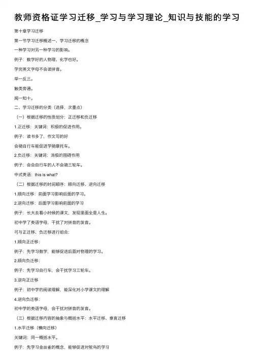教师资格证学习迁移_学习与学习理论_知识与技能的学习