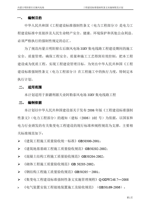 35KV集电线路强条总汇