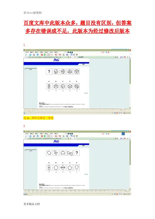 宝洁最全99道推理题+最正确答案汇编