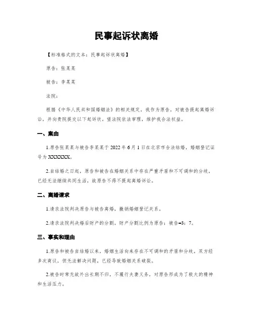民事起诉状离婚