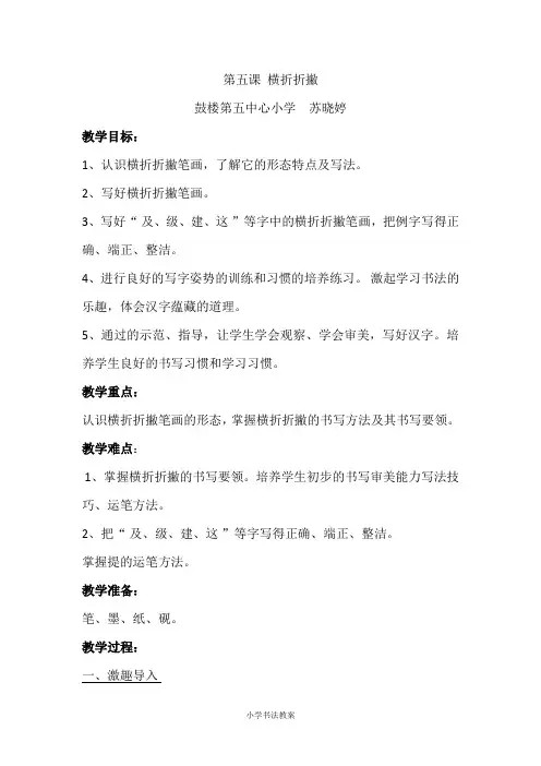 三下 第五课 横折折撇