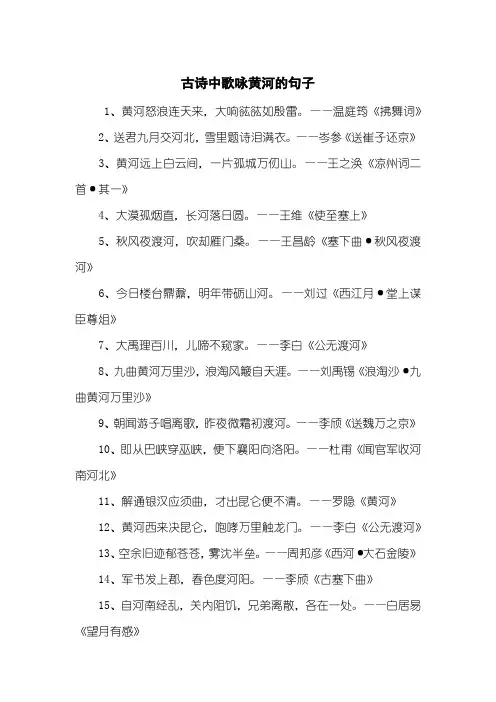 古诗中歌咏黄河的句子