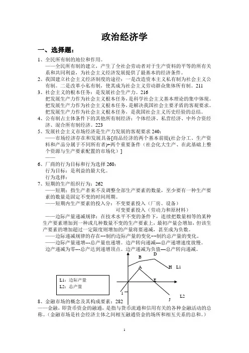 政治经济学期末复习知识点