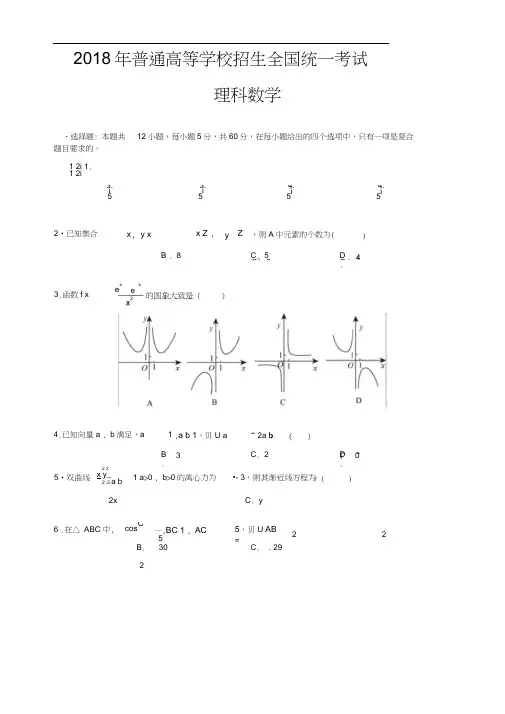 2018年全国2卷数学试卷及参考答案
