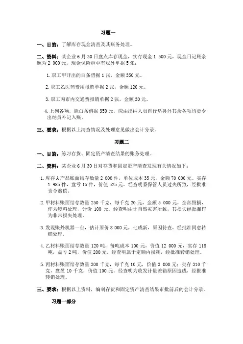 财产清查练习与答案