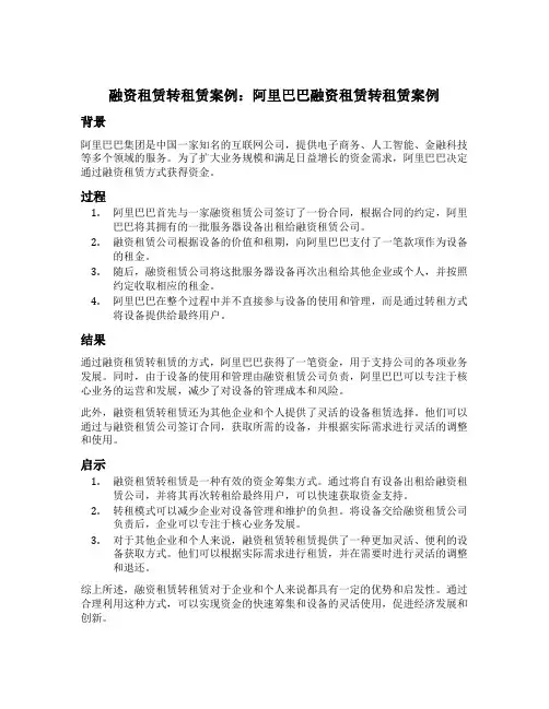 融资租赁转租赁案例