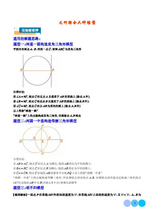 几何综合六种模型(学生版)