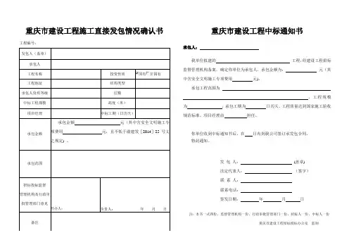 直接发包情况确认书(适用于直接发包项目A3格式)