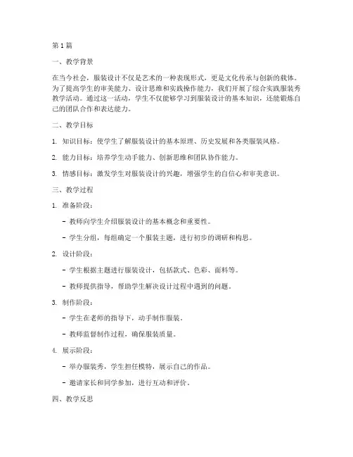 综合实践服装秀教学反思(3篇)