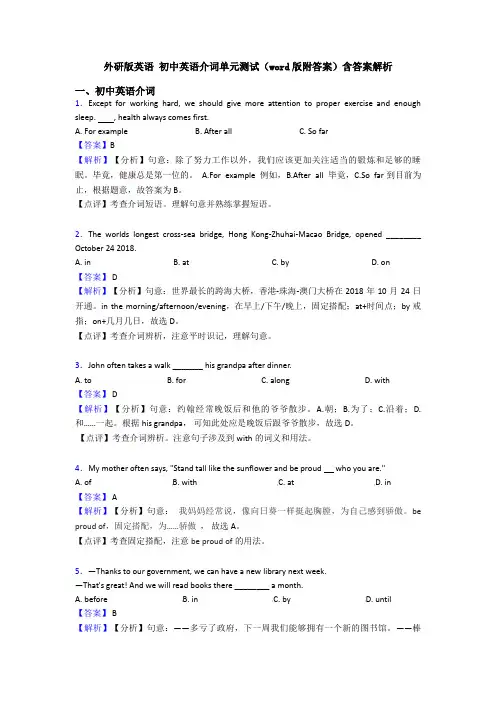 外研版英语 初中英语介词单元测试(word版附答案)含答案解析