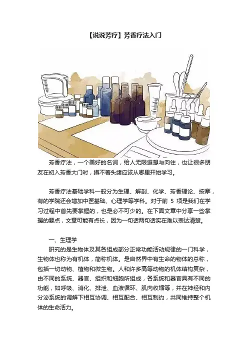 【说说芳疗】芳香疗法入门