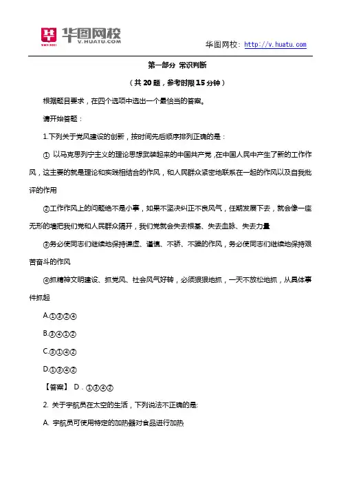 2014国考行测真题及答案(Word)版