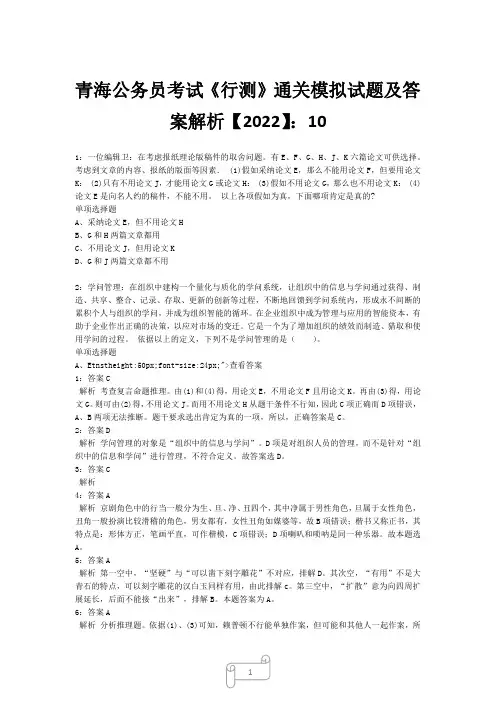 青海公务员考试《行测》真题模拟试题及答案解析【2022】1011