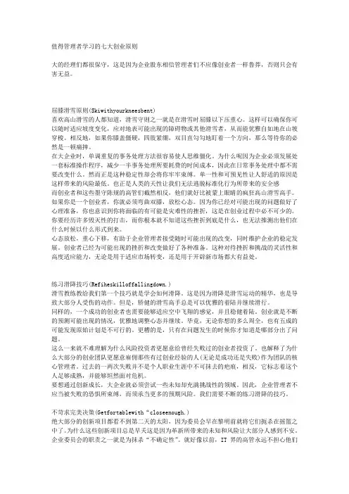 值得管理者学习的七大创业原则