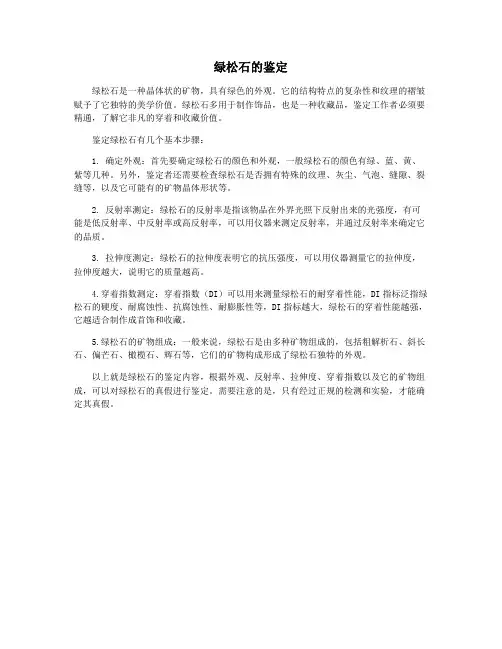 绿松石的鉴定