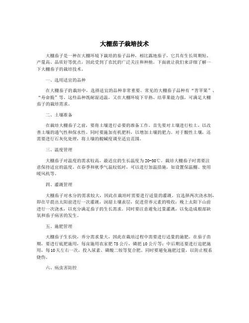 大棚茄子栽培技术
