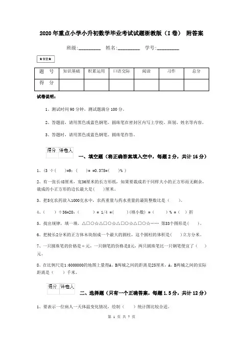 2021年重点小学小升初数学毕业考试试题浙教版(I卷)-附答案