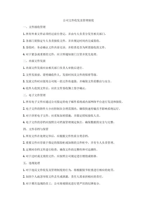 公司文件收发及管理制度