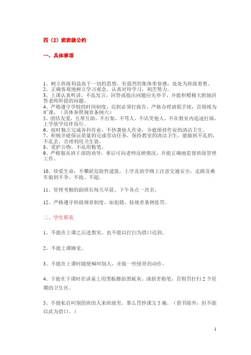 班级公约 (2)