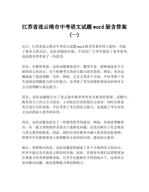 江苏省连云港市中考语文试题word版含答案 (一)