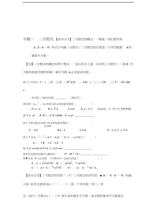 最新二次根式的讲义汇总