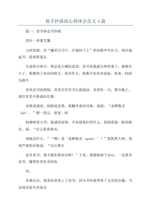 做手抄报的心得体会范文4篇