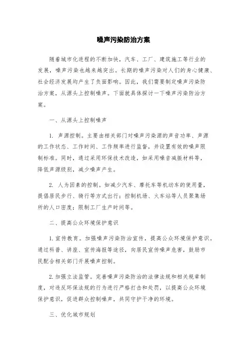 噪声污染防治方案