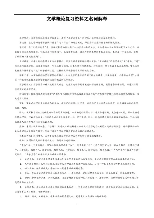 文学概论考研笔记