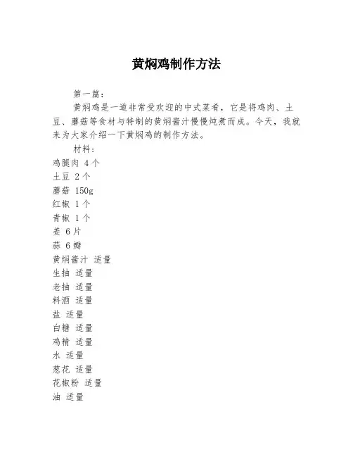 黄焖鸡制作方法