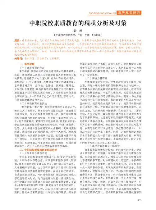 中职院校素质教育的现状分析及对策