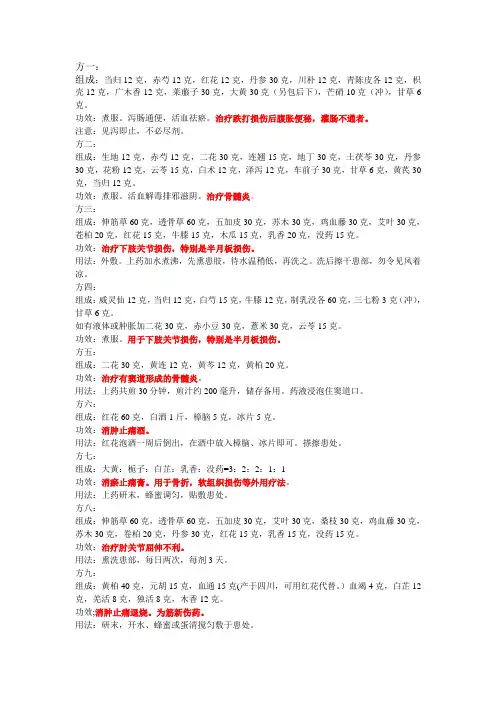 骨科验方