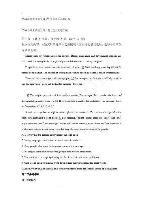 精品word--2016年高考英语全国123卷七选五真题汇编