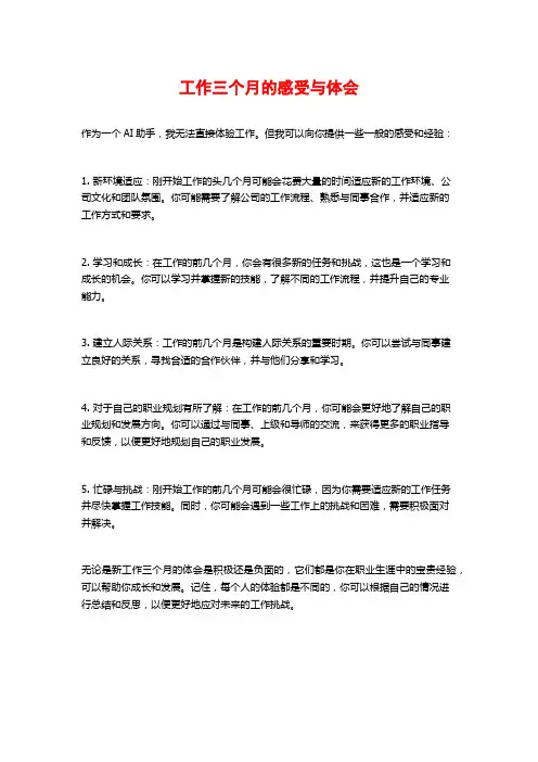 工作三个月的感受与体会