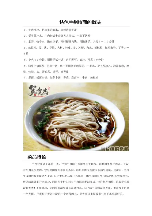 兰州拉面的做法