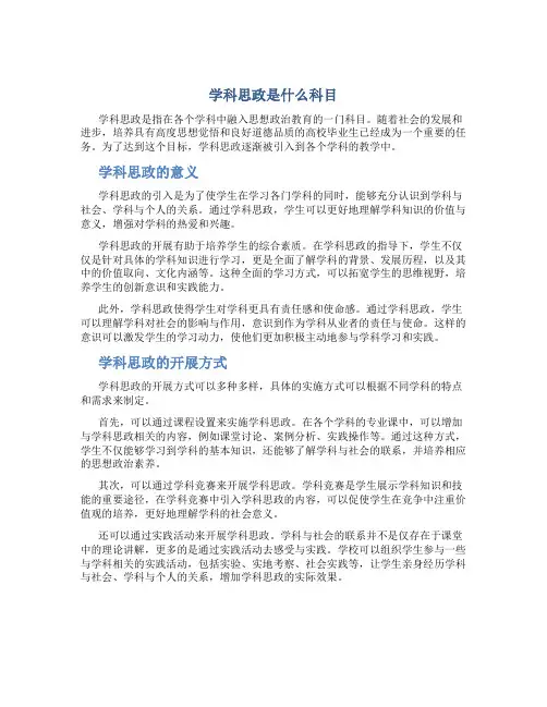 学科思政是什么科目