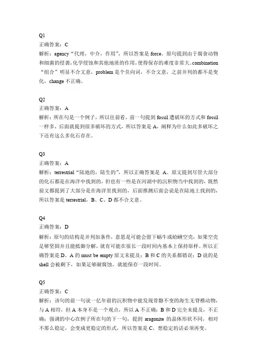TPO20阅读解析-Passage3