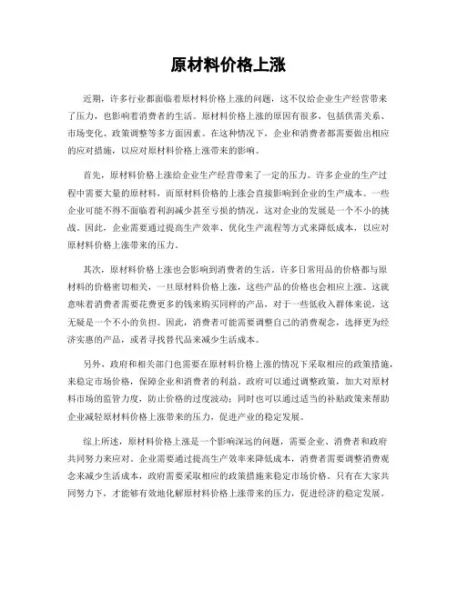 原材料价格上涨