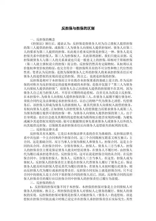 反担保与担保的区别