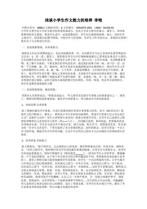浅谈小学生作文能力的培养  李艳