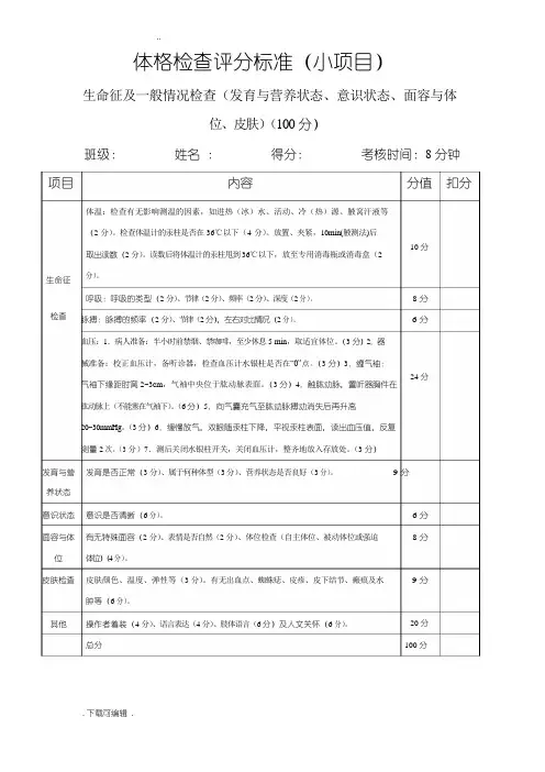 体格检查评分标准