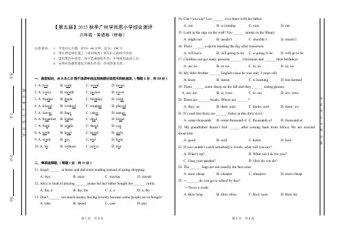 六年级综合测评样卷英语