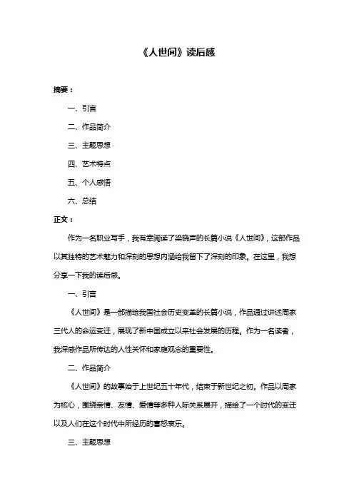 《人世间》读后感