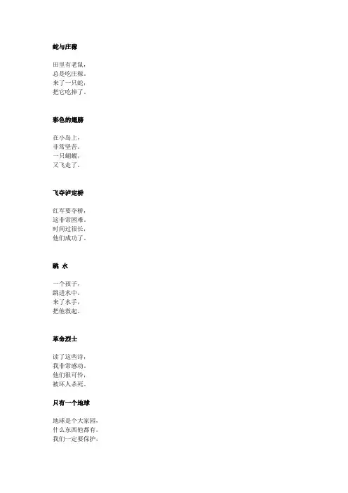 蛇与庄稼