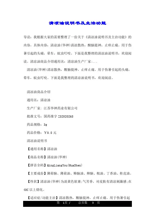 清凉油说明书及主治功能