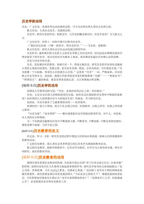 历史学的功用