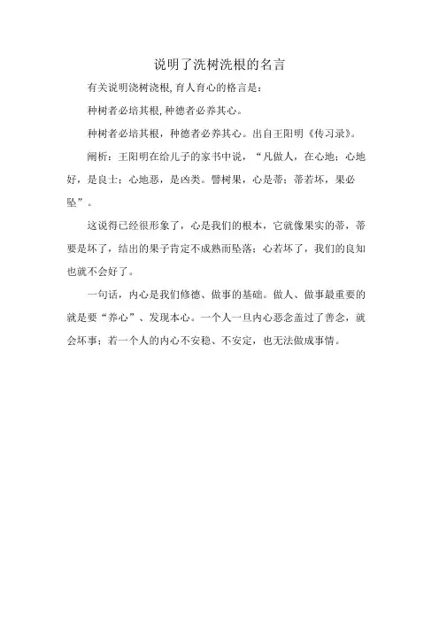 说明了洗树洗根的名言