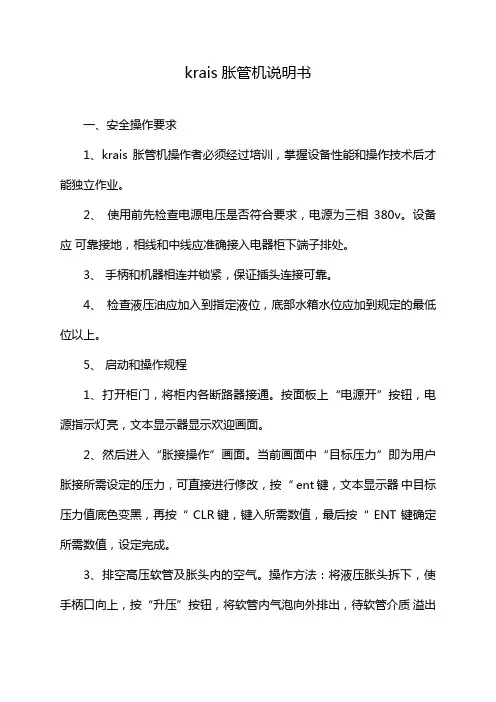 krais胀管机说明书